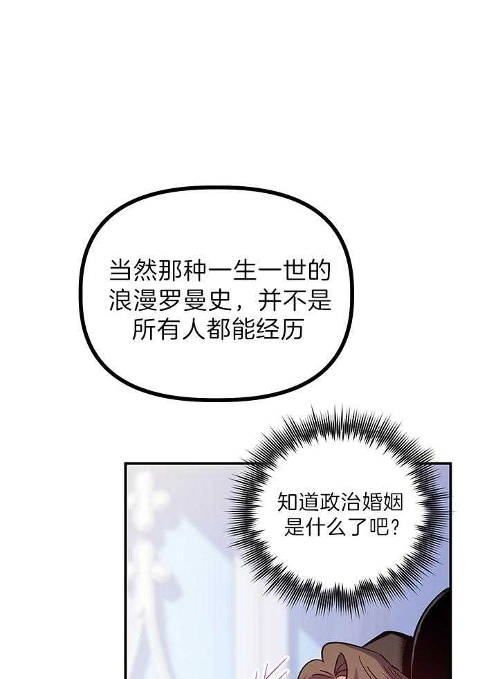 《炮灰的救妹计划》第69话 来者不善 第24页