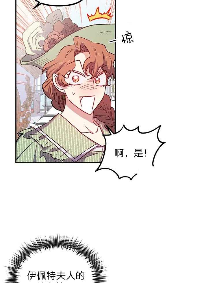 《炮灰的救妹计划》第69话 来者不善 第26页
