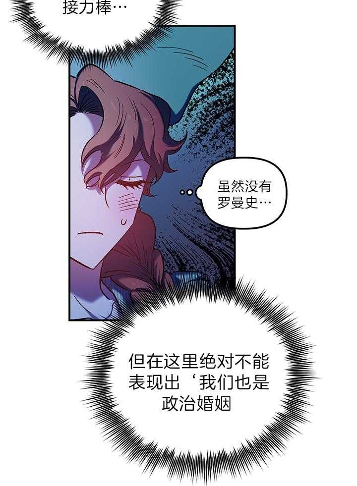 《炮灰的救妹计划》第69话 来者不善 第27页