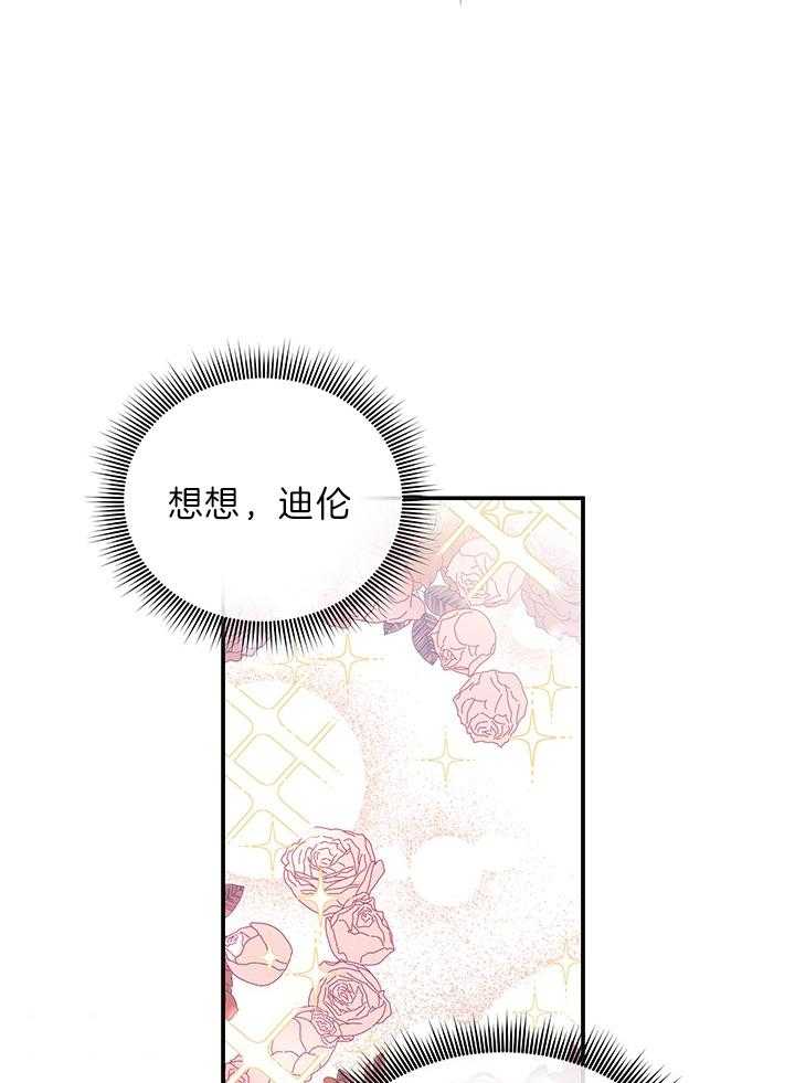 《炮灰的救妹计划》第69话 来者不善 第28页