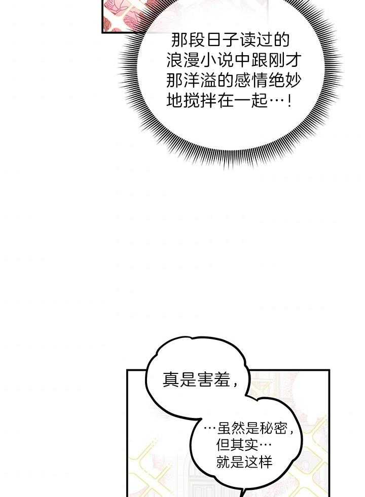 《炮灰的救妹计划》第69话 来者不善 第29页