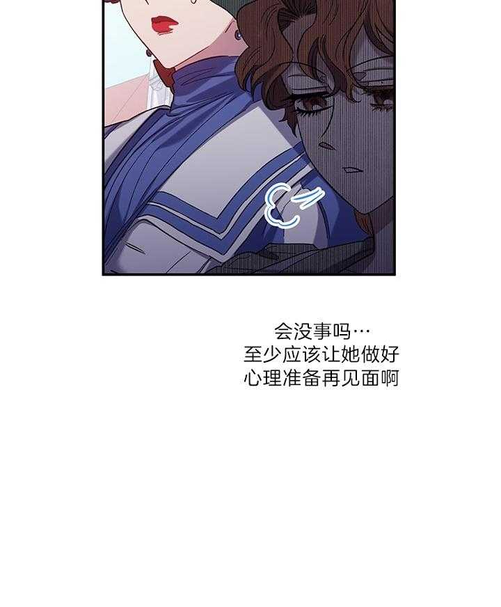 《炮灰的救妹计划》第69话 来者不善 第2页