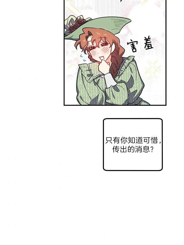 《炮灰的救妹计划》第69话 来者不善 第30页