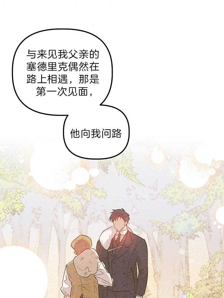 《炮灰的救妹计划》第69话 来者不善 第31页