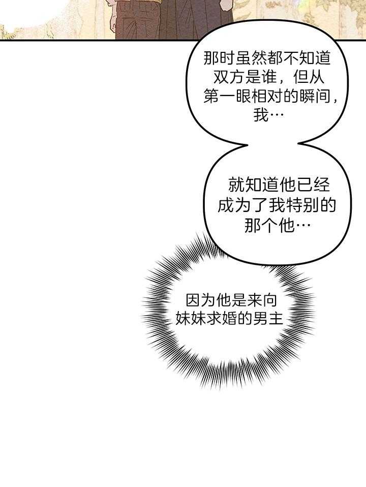 《炮灰的救妹计划》第69话 来者不善 第32页