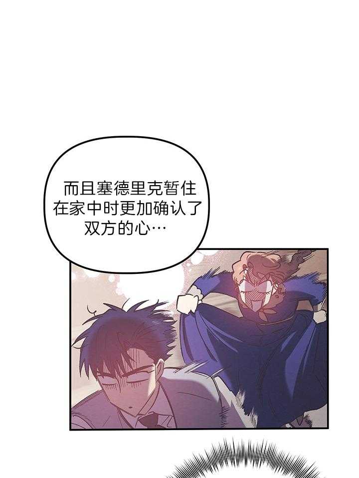 《炮灰的救妹计划》第69话 来者不善 第34页