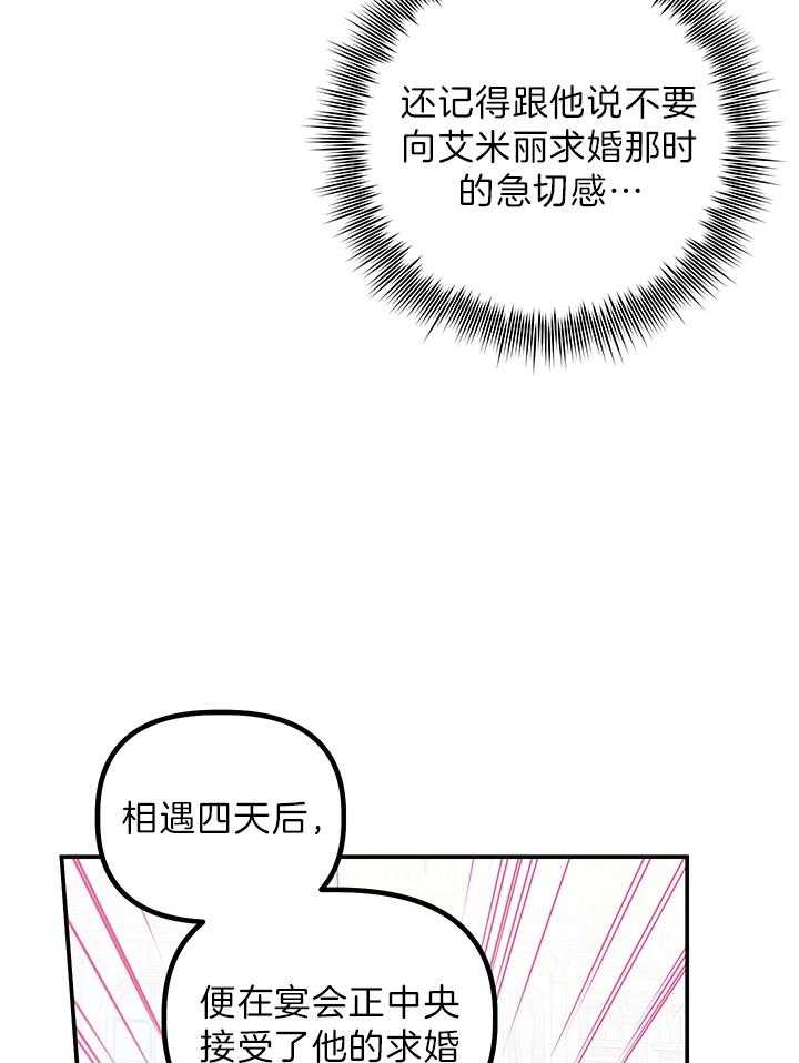 《炮灰的救妹计划》第69话 来者不善 第35页
