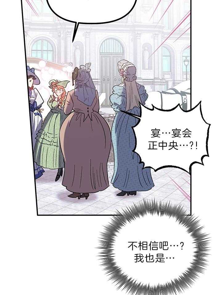 《炮灰的救妹计划》第69话 来者不善 第36页