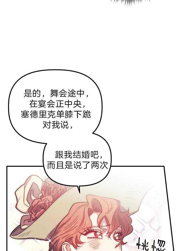 《炮灰的救妹计划》第69话 来者不善 第37页