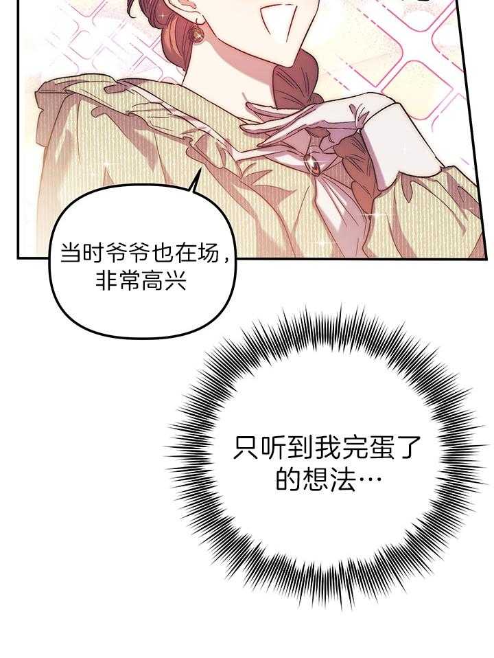 《炮灰的救妹计划》第69话 来者不善 第38页