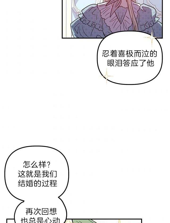 《炮灰的救妹计划》第69话 来者不善 第41页