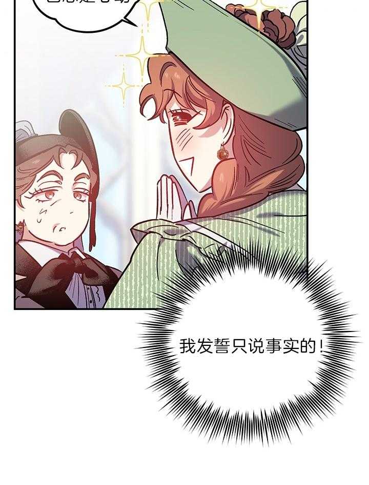 《炮灰的救妹计划》第69话 来者不善 第42页