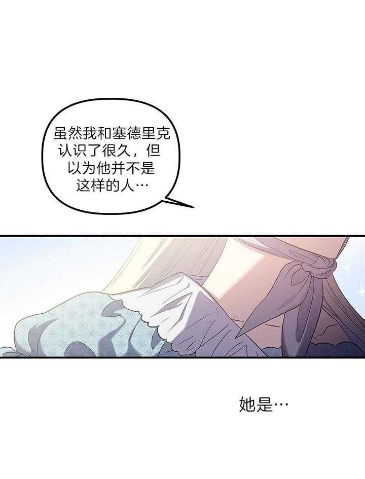 《炮灰的救妹计划》第69话 来者不善 第44页