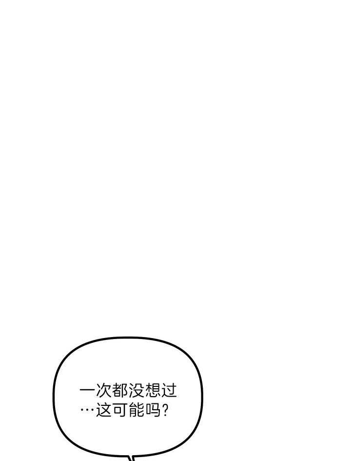 《炮灰的救妹计划》第69话 来者不善 第45页