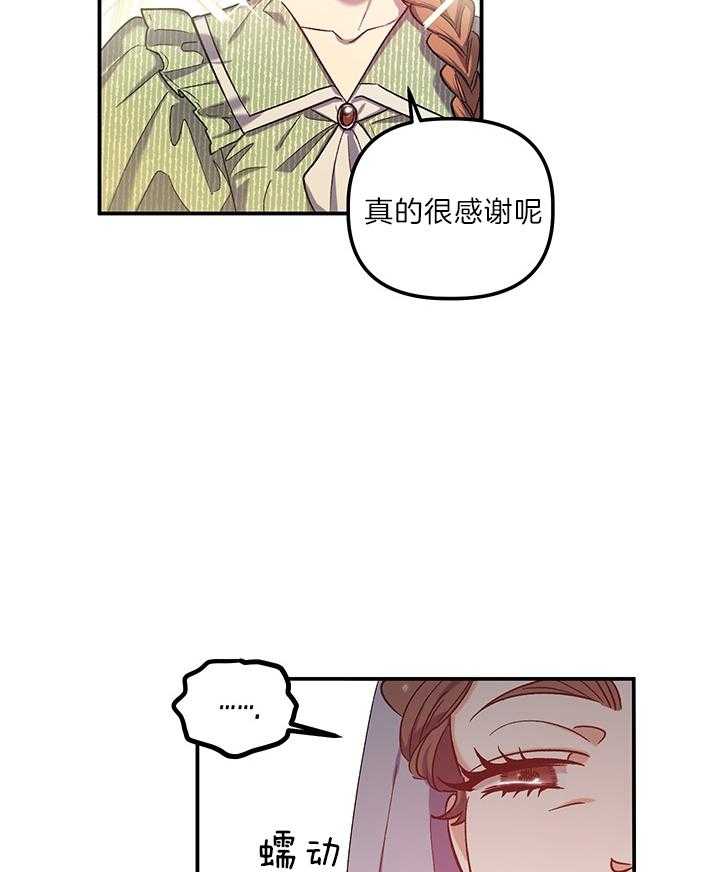 《炮灰的救妹计划》第69话 来者不善 第4页