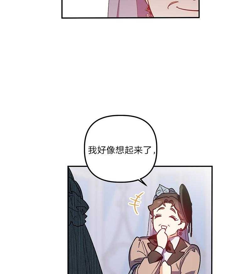 《炮灰的救妹计划》第69话 来者不善 第5页