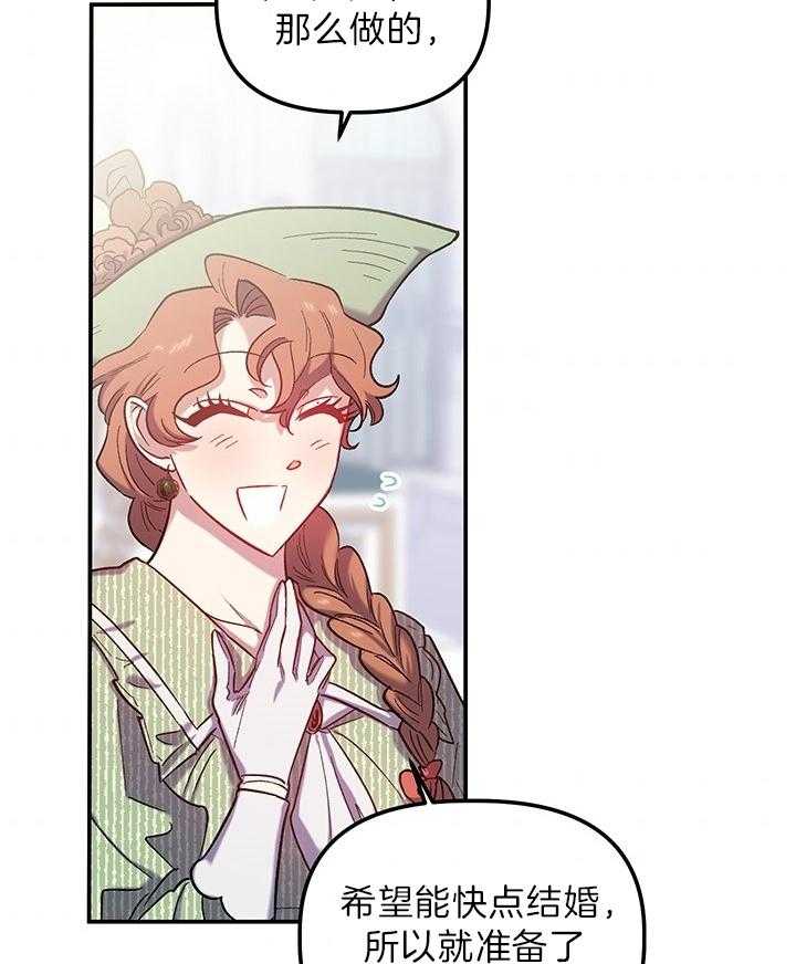 《炮灰的救妹计划》第69话 来者不善 第7页