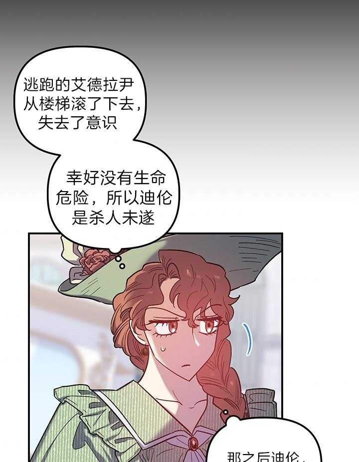 《炮灰的救妹计划》第68话 反派Boss 第11页