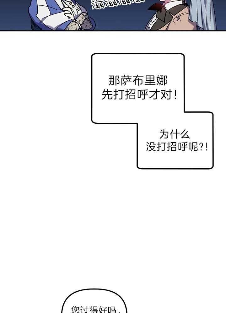 《炮灰的救妹计划》第68话 反派Boss 第21页