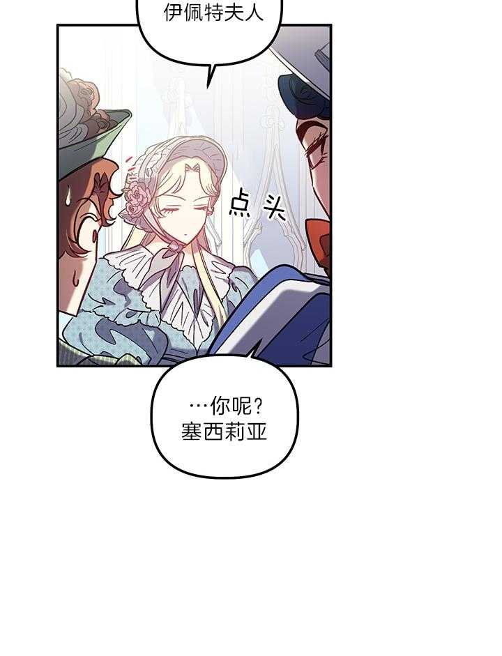 《炮灰的救妹计划》第68话 反派Boss 第22页