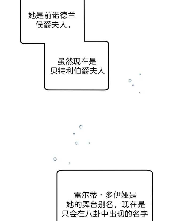 《炮灰的救妹计划》第68话 反派Boss 第25页