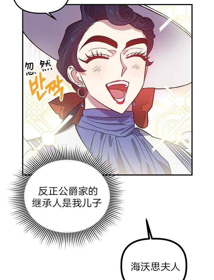 《炮灰的救妹计划》第68话 反派Boss 第29页