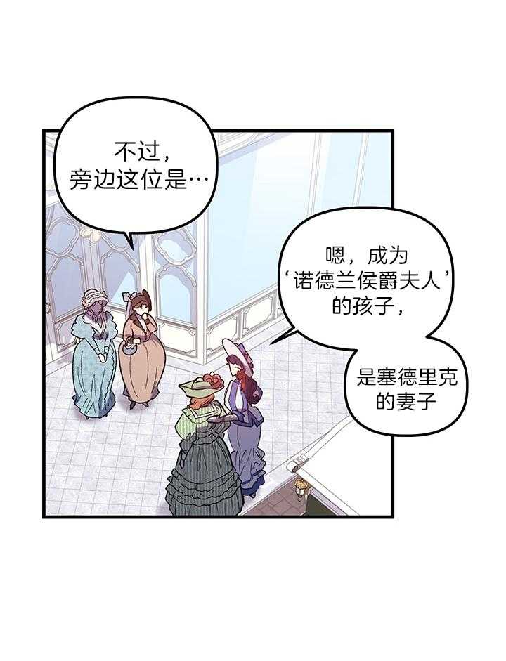 《炮灰的救妹计划》第68话 反派Boss 第32页