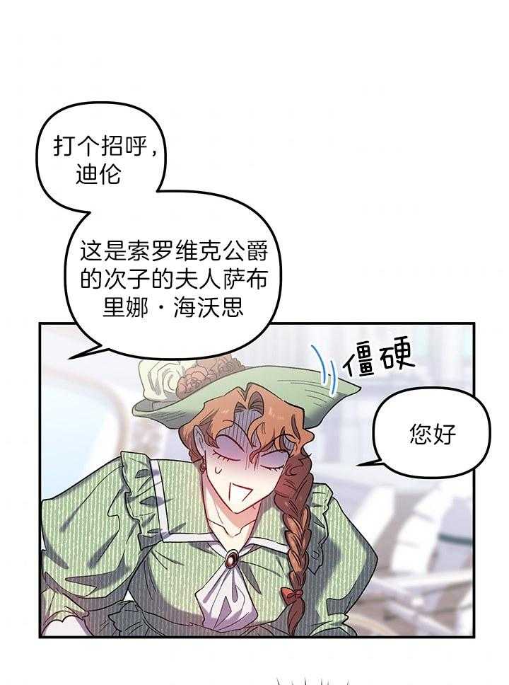 《炮灰的救妹计划》第68话 反派Boss 第33页
