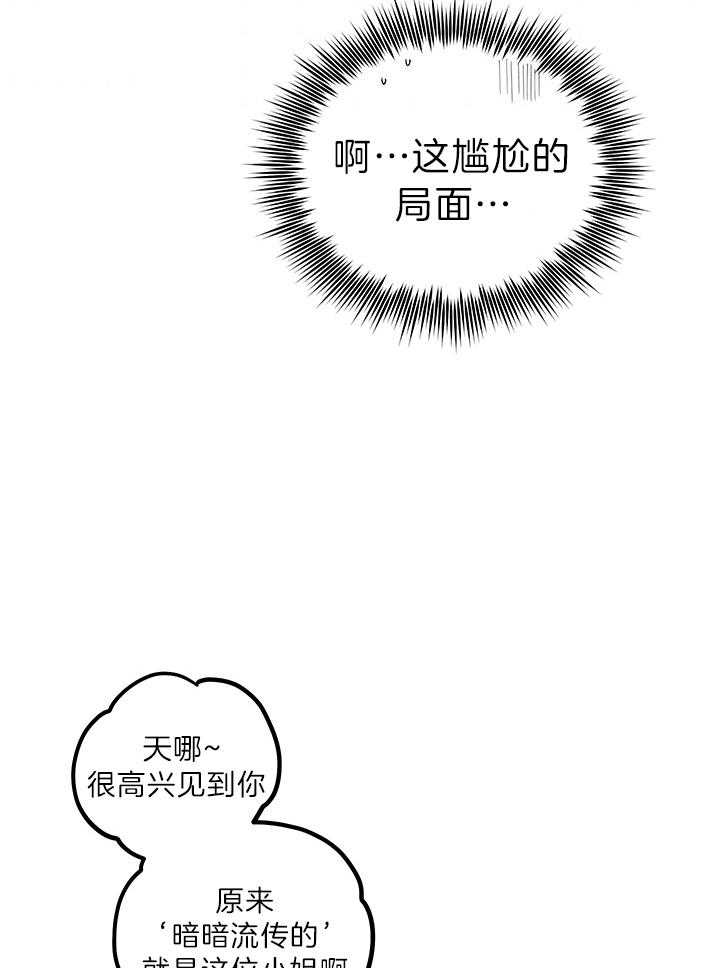 《炮灰的救妹计划》第68话 反派Boss 第34页