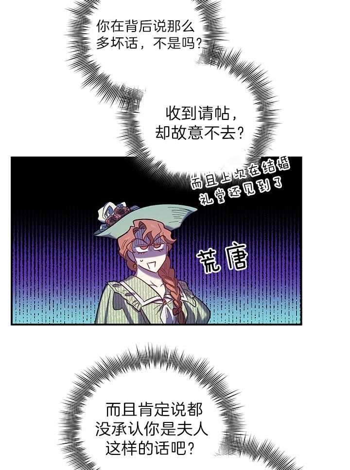 《炮灰的救妹计划》第68话 反派Boss 第36页