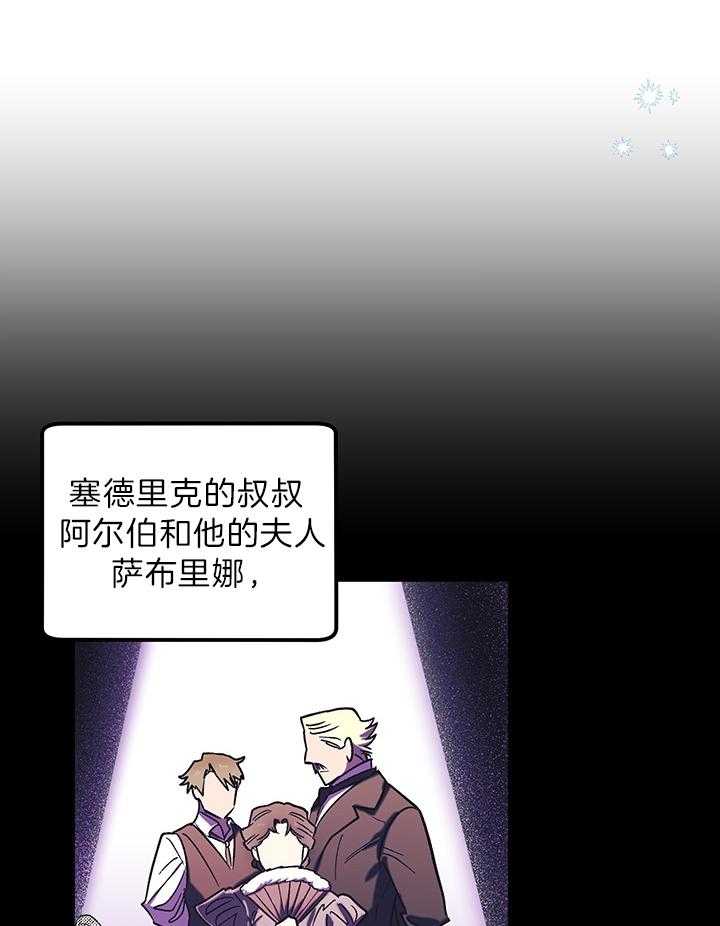 《炮灰的救妹计划》第68话 反派Boss 第3页