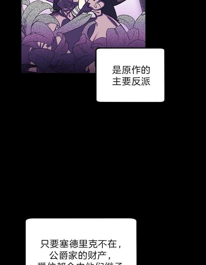 《炮灰的救妹计划》第68话 反派Boss 第4页