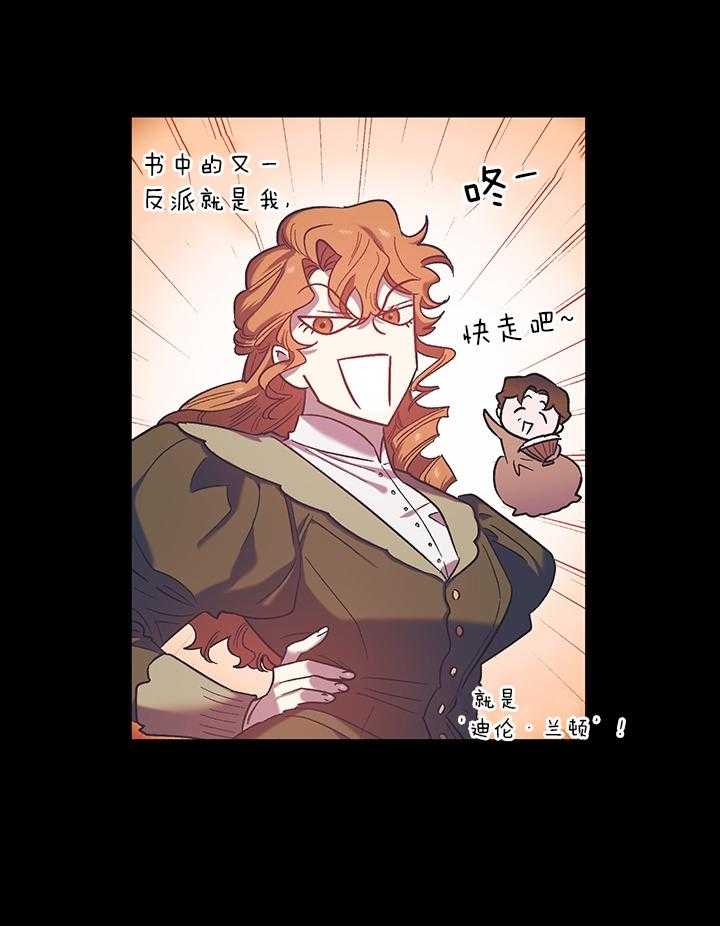 《炮灰的救妹计划》第68话 反派Boss 第7页