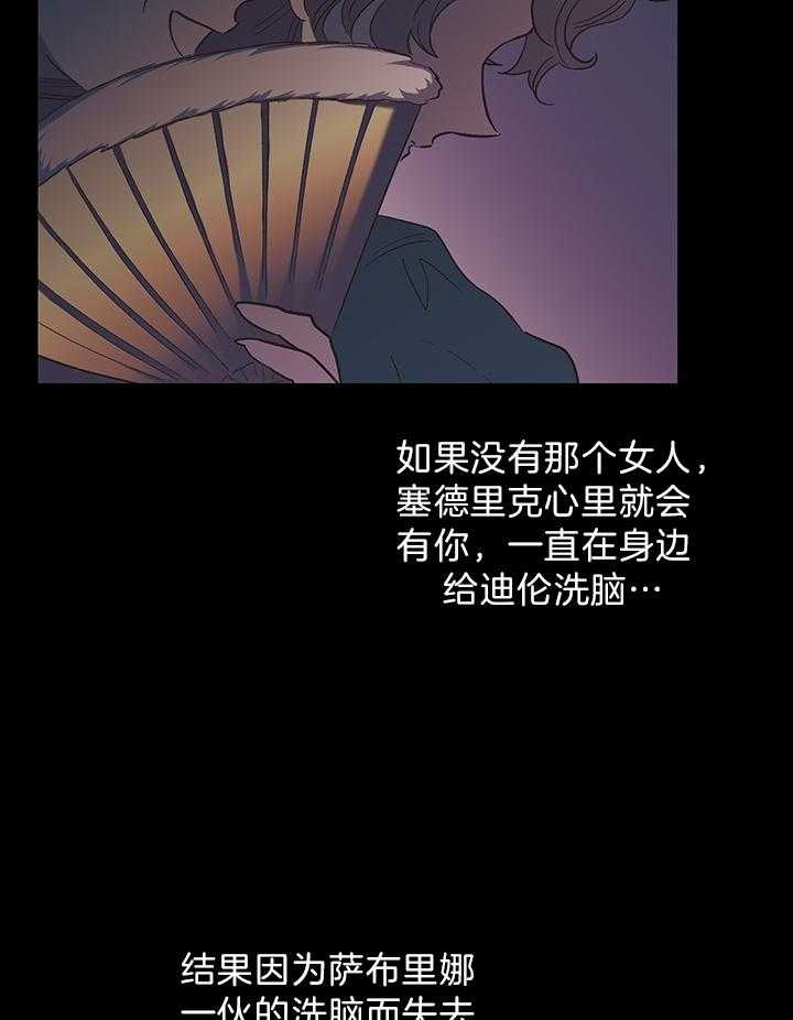 《炮灰的救妹计划》第68话 反派Boss 第9页