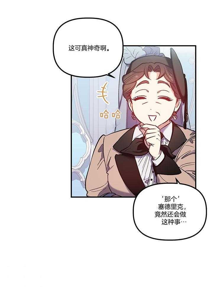 《炮灰的救妹计划》第70话 轻松化解 第10页
