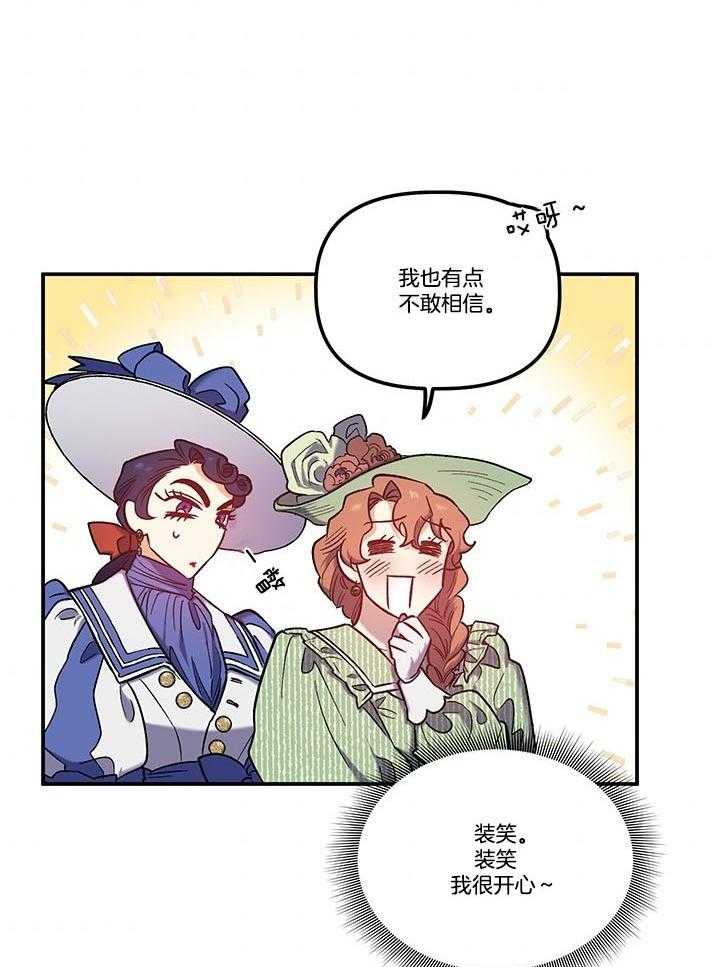 《炮灰的救妹计划》第70话 轻松化解 第11页