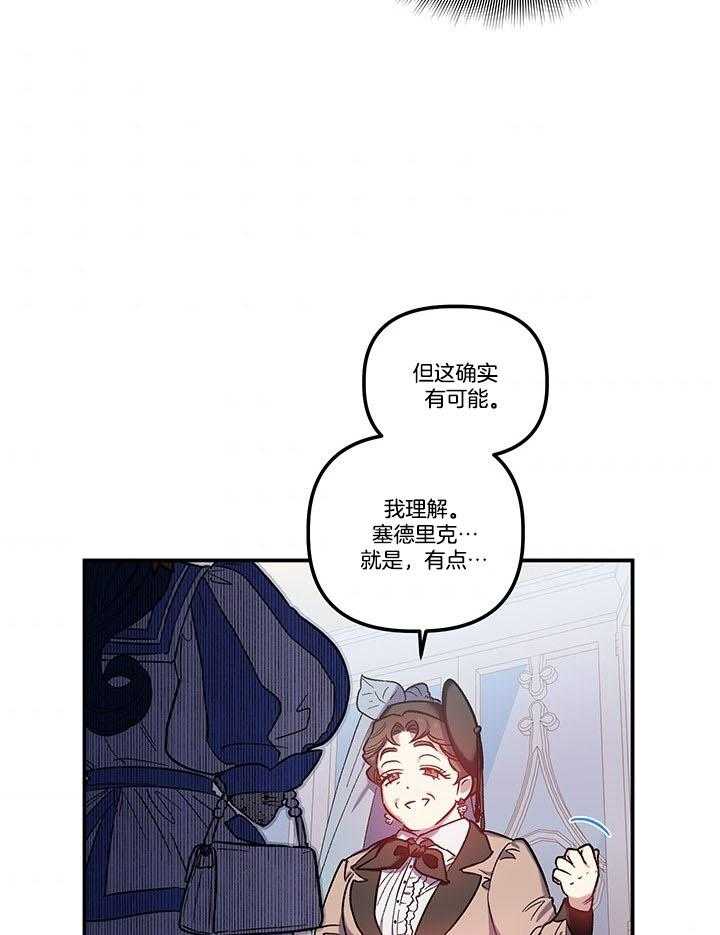 《炮灰的救妹计划》第70话 轻松化解 第12页