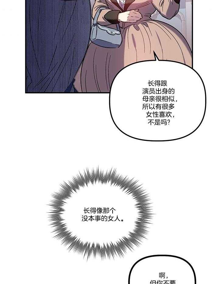 《炮灰的救妹计划》第70话 轻松化解 第13页