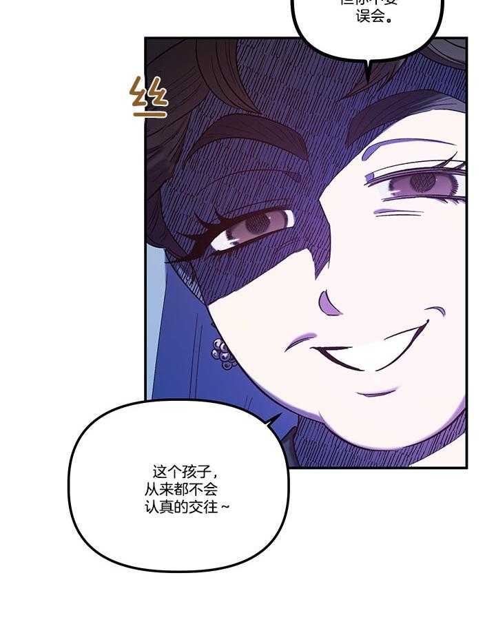 《炮灰的救妹计划》第70话 轻松化解 第14页