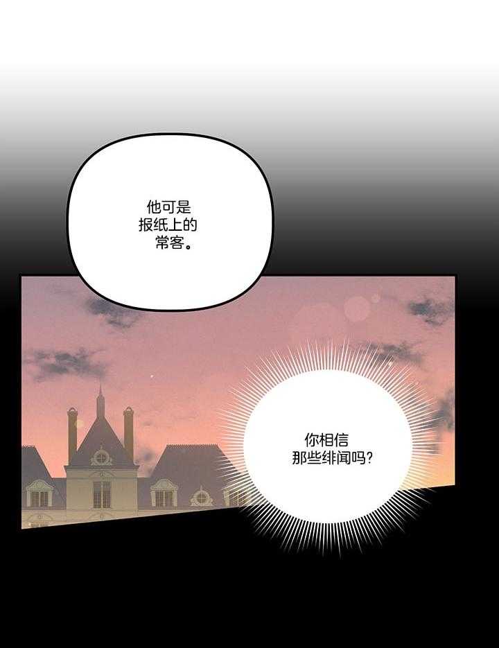 《炮灰的救妹计划》第70话 轻松化解 第15页