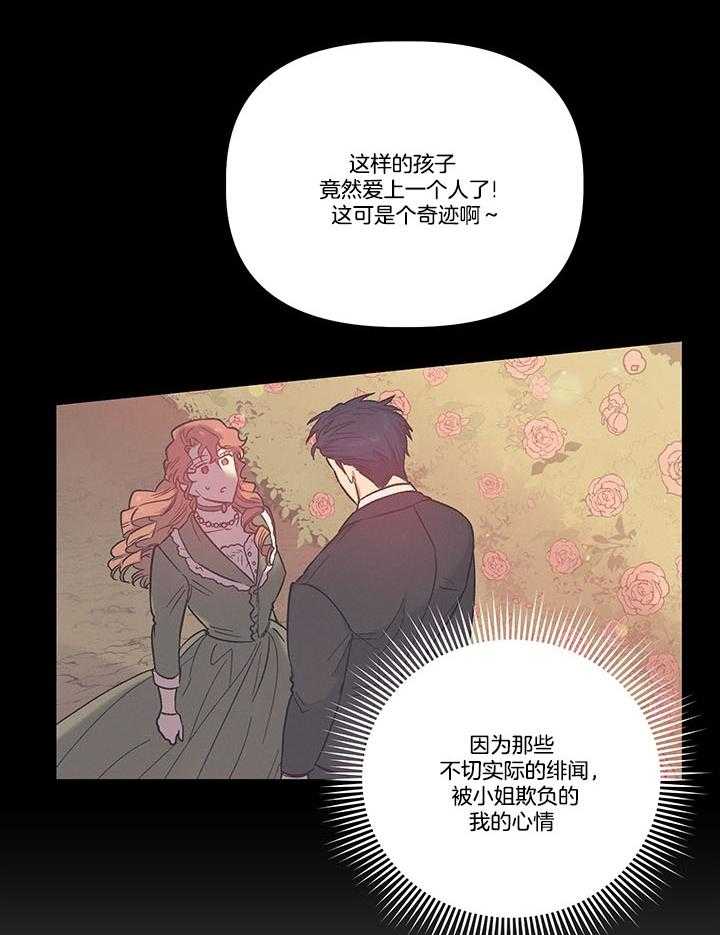 《炮灰的救妹计划》第70话 轻松化解 第16页