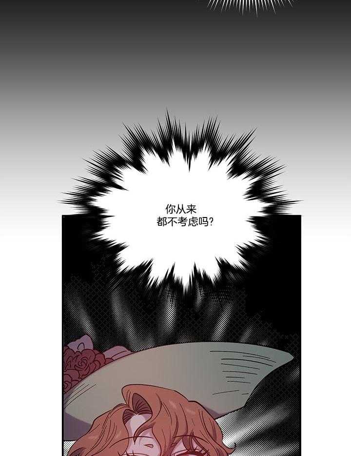 《炮灰的救妹计划》第70话 轻松化解 第17页