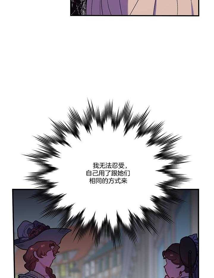 《炮灰的救妹计划》第70话 轻松化解 第21页