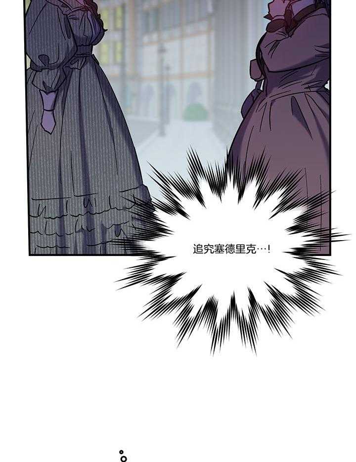 《炮灰的救妹计划》第70话 轻松化解 第22页
