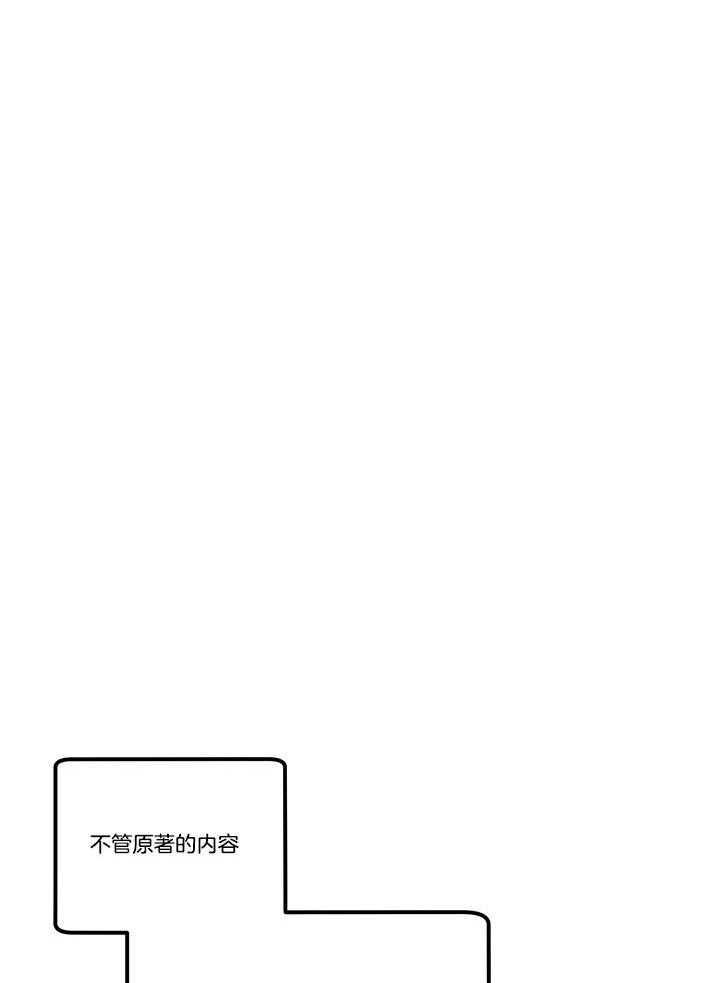 《炮灰的救妹计划》第70话 轻松化解 第24页