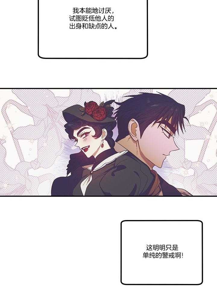 《炮灰的救妹计划》第70话 轻松化解 第25页