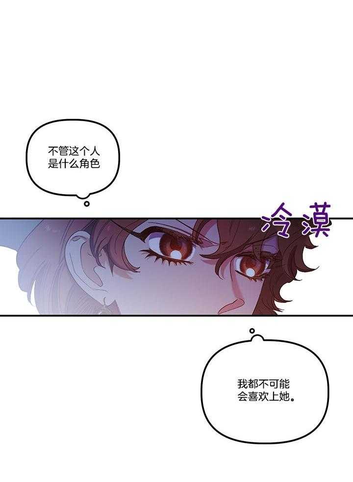 《炮灰的救妹计划》第70话 轻松化解 第26页