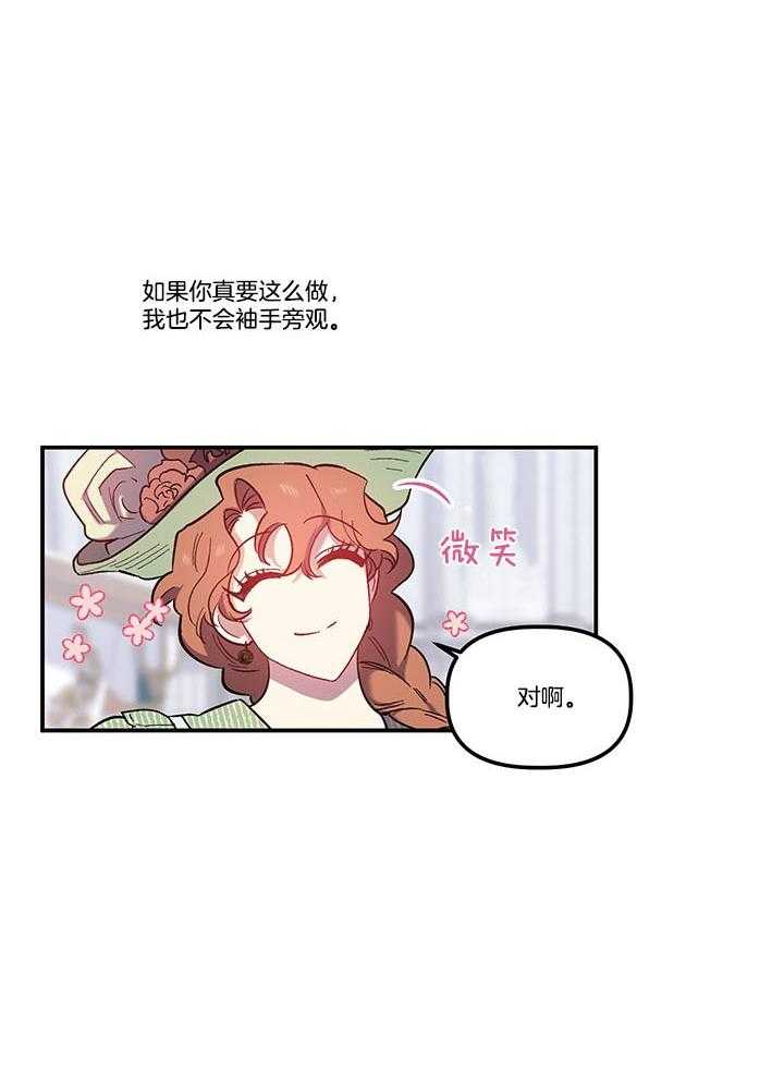 《炮灰的救妹计划》第70话 轻松化解 第27页