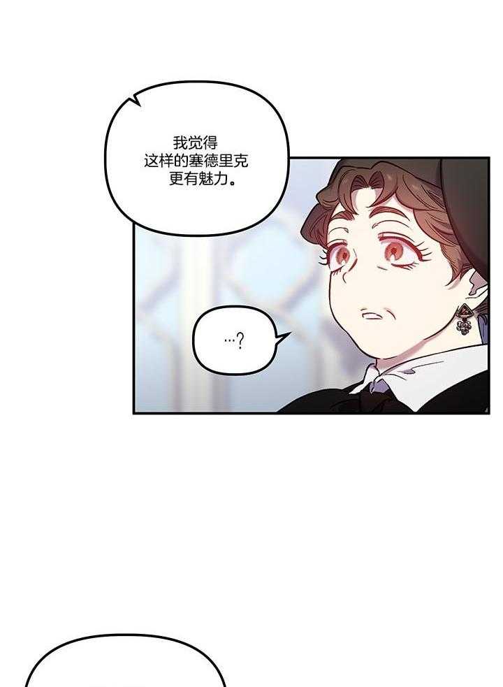 《炮灰的救妹计划》第70话 轻松化解 第28页
