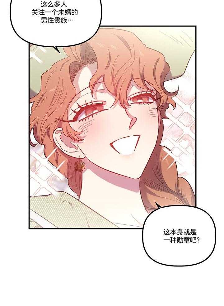 《炮灰的救妹计划》第70话 轻松化解 第29页